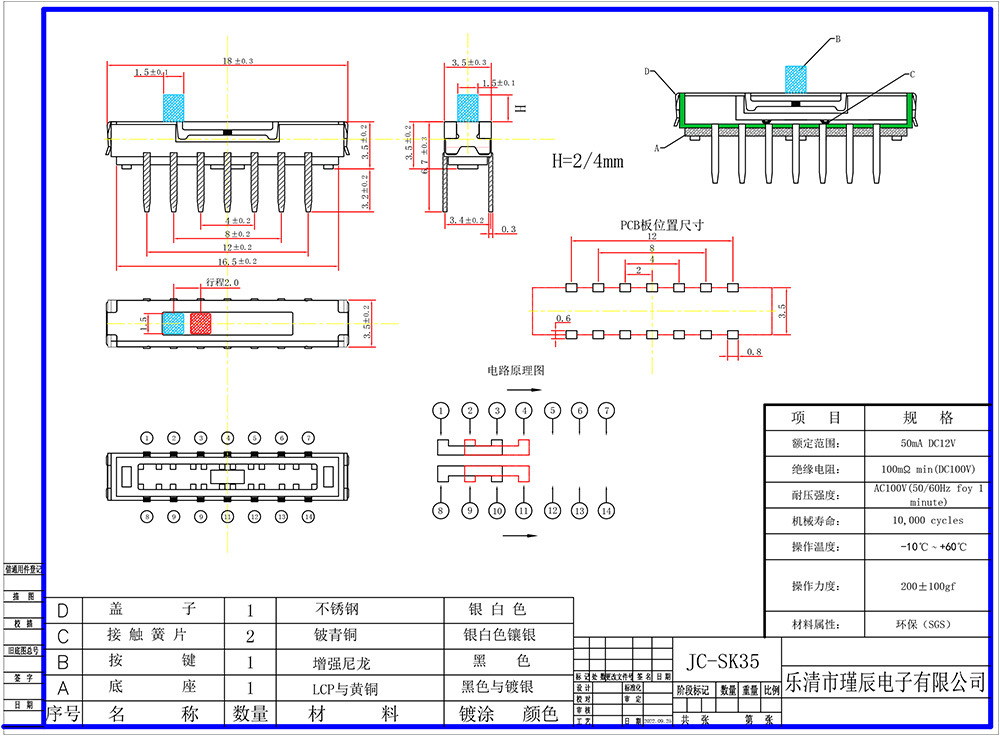 JC-SK35-14腳5檔-樂(lè)清市瑾辰電子有限公司.jpg